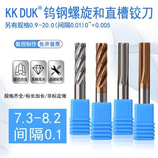 合金铰刀螺旋钨钢绞刀7.3 7.4 7.5 7.6 7.7 7.8 7.9 8.0 8.1 8.2
