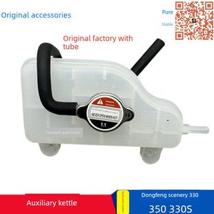 适配东风风光330 350 330S水箱副水壶储水壶冷却液回水壶原厂配件