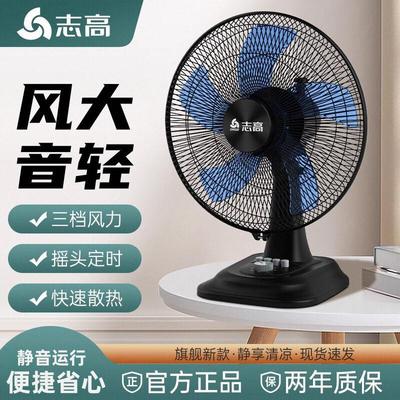 志高台式电风扇家用小型台扇桌面办公室宿舍床头摇头家用强力电扇