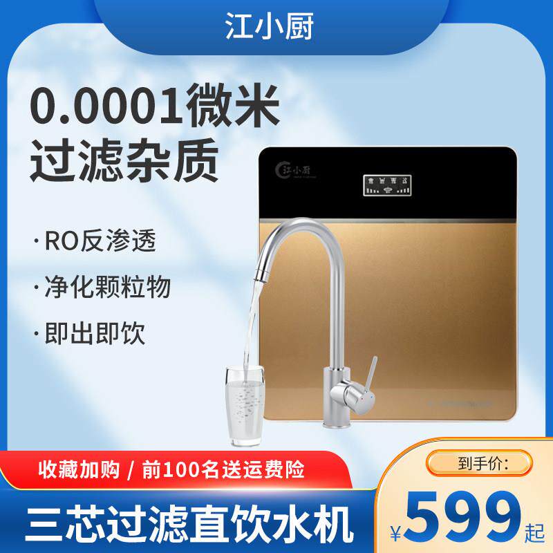 净水器直饮家用2024新款RO反渗透厨房自来水净水器饮水机过滤一体