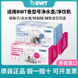 德国倍世BWT净水壶滤芯家用自来水过滤器滤水壶去水垢镁离子滤芯