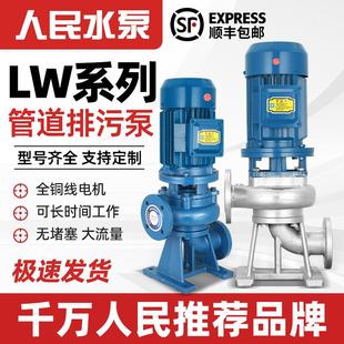 管道泵380V不锈钢工业废水无堵塞排污泵 人民LW增压离心泵上海立式