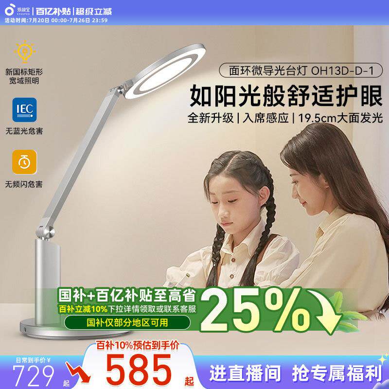 孩视宝护眼灯学生书桌台灯宿舍学习防蓝光儿童专用写字阅读床头灯