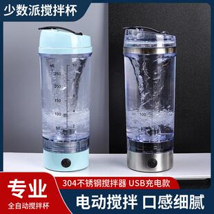少数派铁皮石斛粉搅拌杯电动奶昔杯全自动咖啡杯可携式不锈钢摇摇