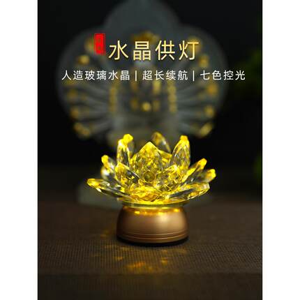 水晶莲花佛前供灯家用长明灯观音灯财神灯LED琉璃灯供桌神台佛灯