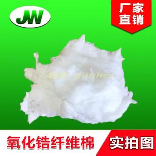純氧化鋯棉隔熱保溫?zé)o石棉防火材料 陶瓷纖維棉不扎手填充耐火棉