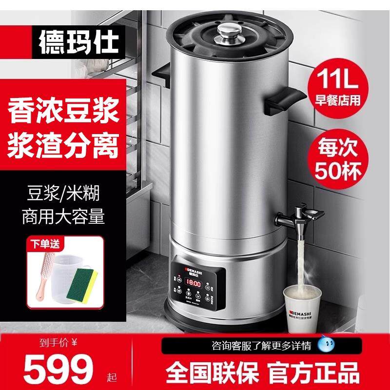 德玛仕商用豆浆机早餐店专用食堂大容量全自动一体加热豆渣分离