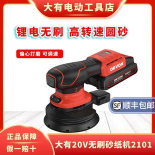 新款大有无刷砂纸机2101锂电磨光机充电打磨机木工家俱抛光打蜡机