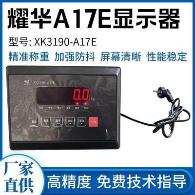 上海耀华XK3190-A17E仪表称重显示器地磅表头电子秤小地磅3吨磅头