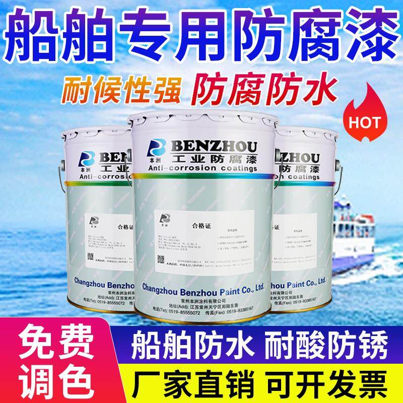 船舶专用防腐漆耐酸碱金属漆铁船底防锈漆船甲板氯化橡胶面漆