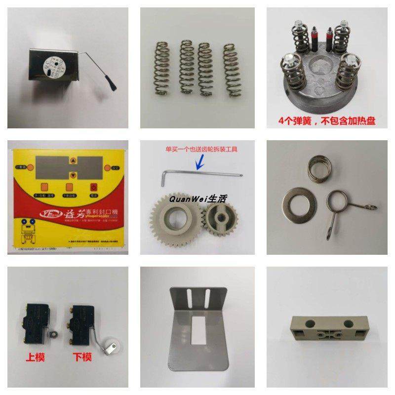 台湾益芳封口机原装全套配件感应器微动开关弹簧贴纸齿轮托盘马达,厨房电器,封口/封杯机,淘宝优惠券,粉丝福利购,淘宝优惠卷