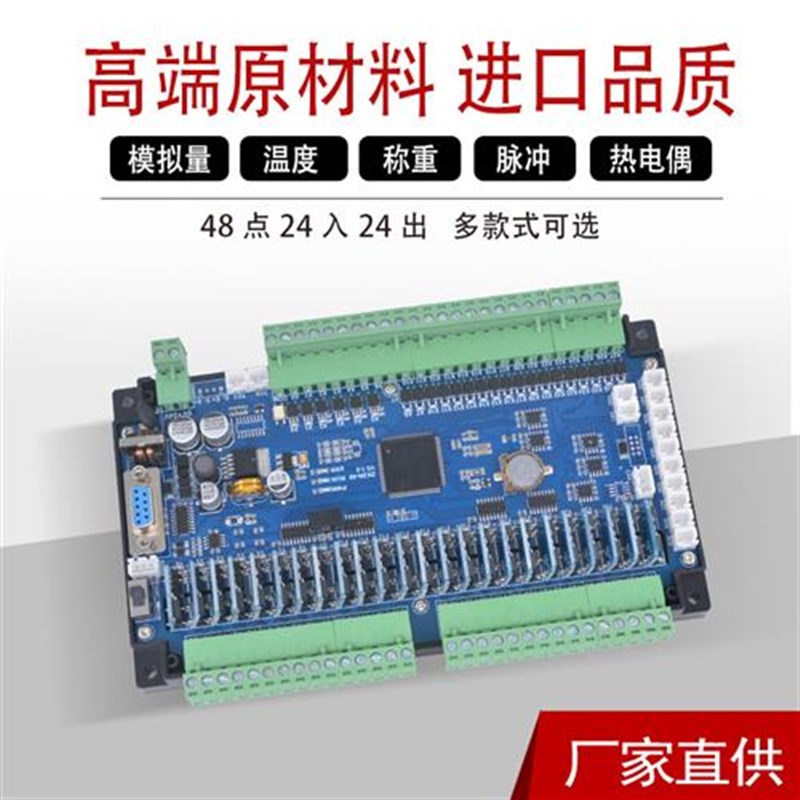 新款领控工控板国产PLC控制器三控制板简易菱FX2NFX3U称重温度触