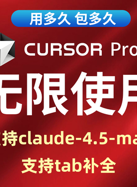 [可用4.0max]cursor会员pro无线续杯商业版代充账号学生教育教程