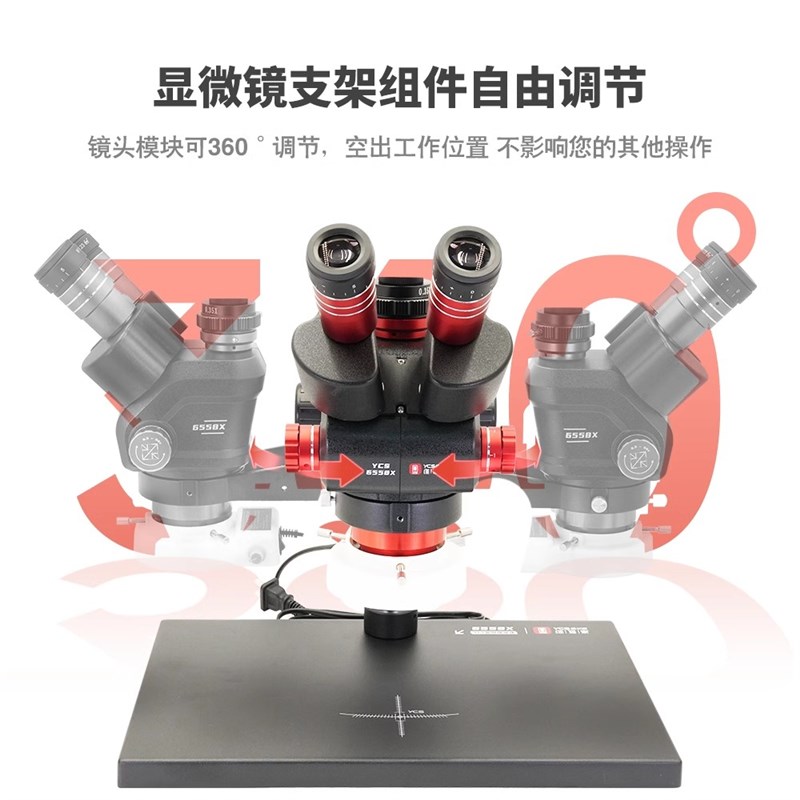 杨长顺维修家红色新款6558X显微镜三目显微镜手机维修大底座