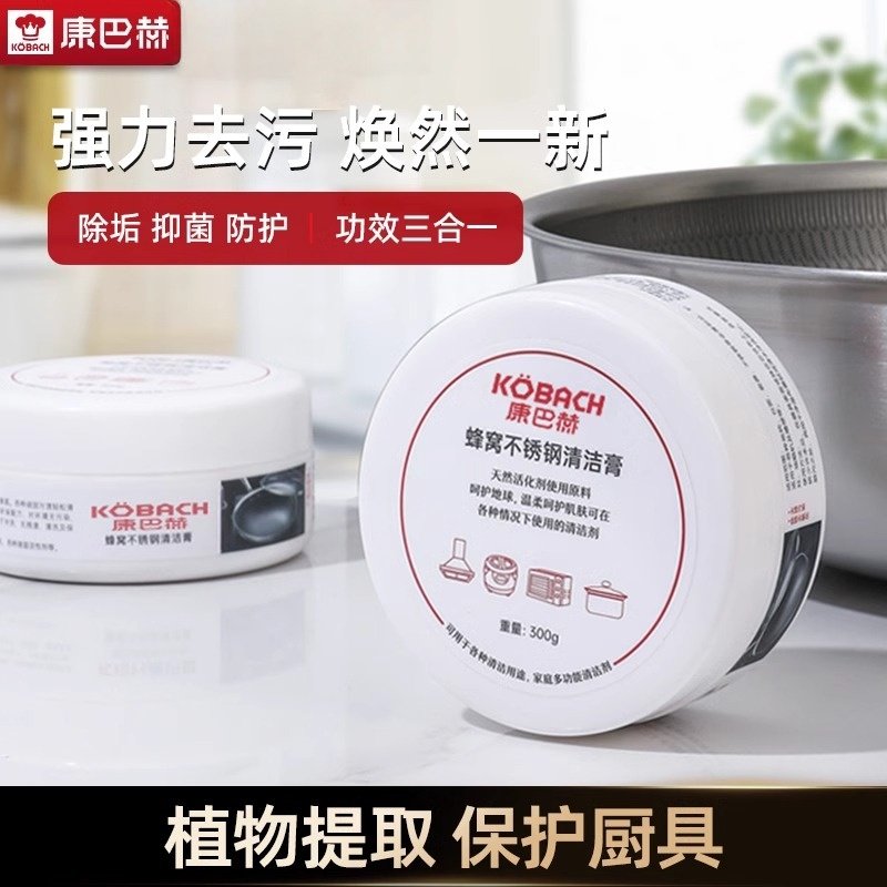 康巴赫厨具不锈钢清洁膏清洁剂去污除锈去锅底黑垢剂锅具去污神器,洗护清洁剂/卫生巾/纸/香薰,锅底黑垢清洁剂,淘宝优惠券,粉丝福利购,淘宝优惠卷