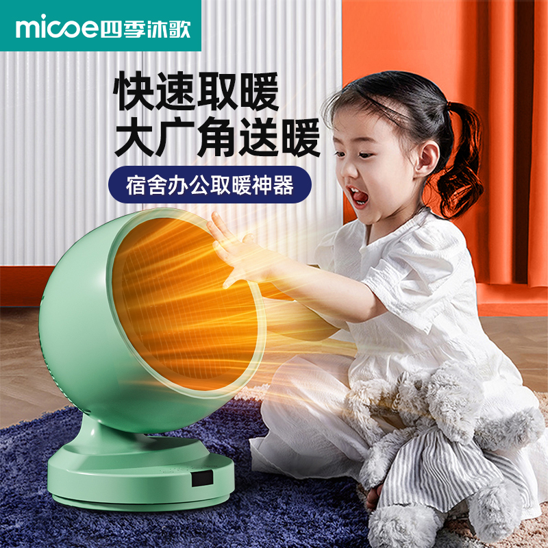 四季沐歌桌面取暖器办公室小型暖风机浴室遥控电暖气家用速热太阳