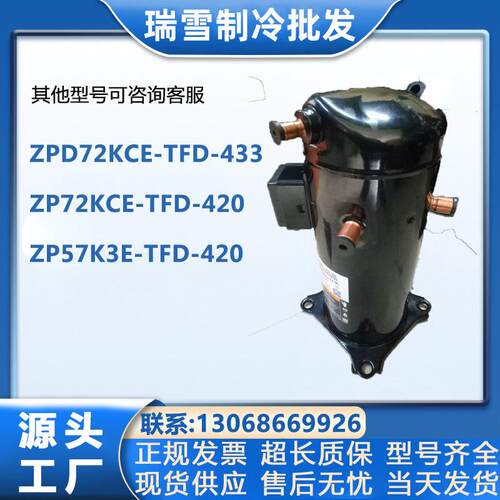 ZP57K3E-TFD-420谷轮压缩机ZP72KCE-TFD-420ZPD72KCE-TFD-433