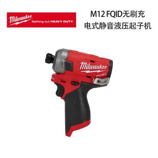 美沃奇M12FUEL无刷充电式 静音液压起子机M12FQID