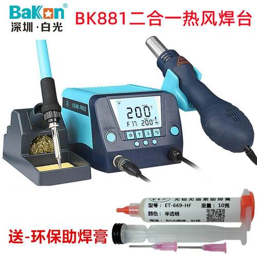 深圳白光热风枪BK881BK880热风焊台数显热风枪90W电烙铁热焊枪