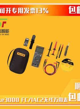 Fluke3000FC/1AC2无线万用表FLK-3000FC非接触式试电笔组合套件