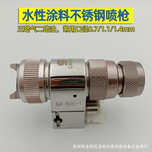 固美克GA 805不锈钢流水线往复机械臂水性漆涂料油漆三气自动喷枪