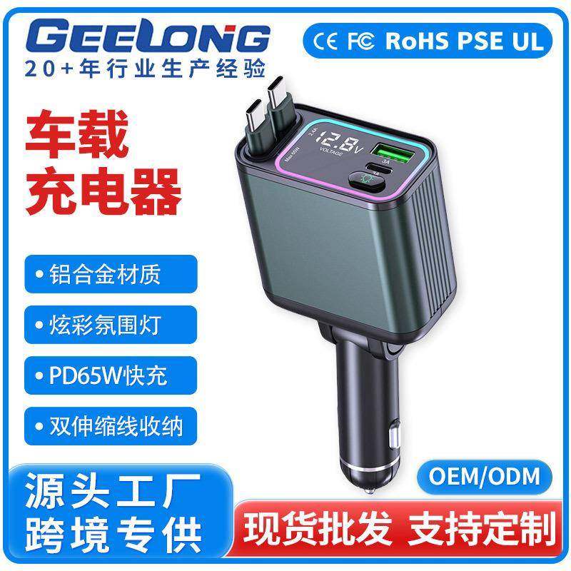 伸缩线自动收纳汽车充电器电压监控炫彩氛围灯车载充电器超级快充