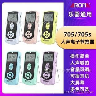 AROMA阿诺玛AM705钢琴电子人声节拍器吉他架子鼓古筝小提琴打拍