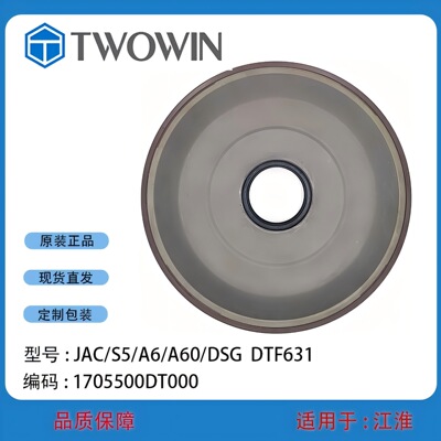 前罩盖适用于江淮JAC/S5/A6DTF631变速器配件油封*前盖现货变速箱
