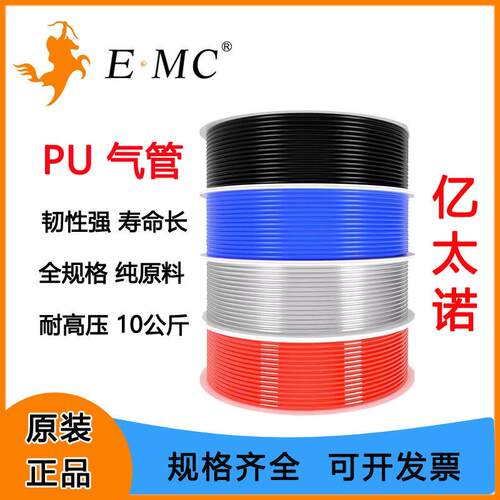 EMC亿太诺气管PU气动软管空压机高压气泵气管4/6/8/10/12/16