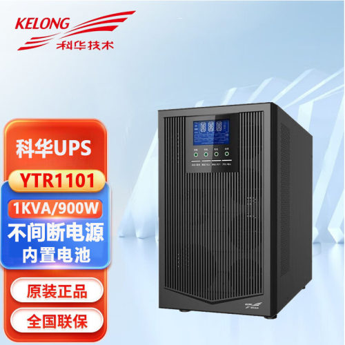 科华UPS不间断电源YTR1101/1KVA/900W机房停电备用内置电池长续航
