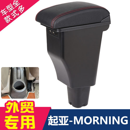 适用起亚morning扶手箱kia morning专用中央手扶箱汽车改装配件