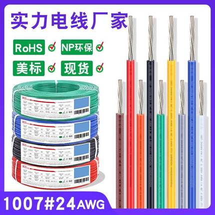 宏观盛1007-24awg电子线11/0.14ts蓝色白色黄绿色LED灯条导线