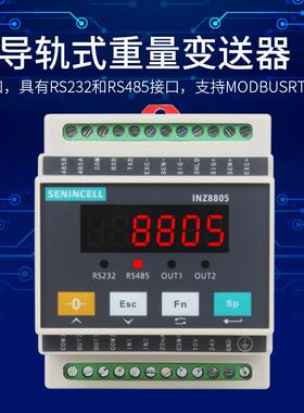 英展INZ8805重量变送控制器导轨式重量变送器可选配模拟可带RS4