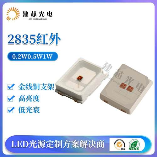 2835红外灯珠发射管2835红外940nm850nm红外线940NM840NM