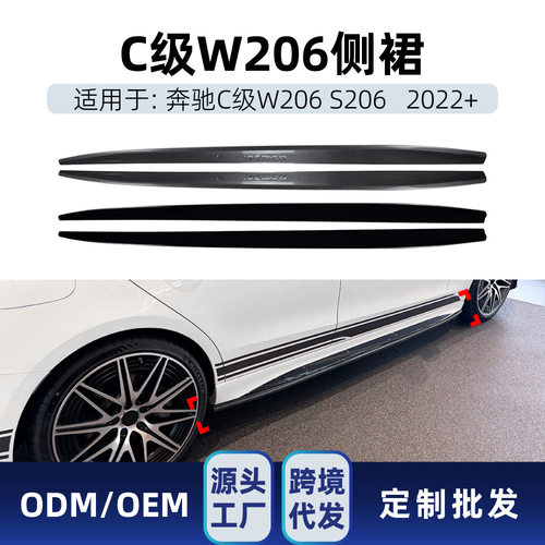 适用奔驰C级W206S2062022+AMG侧裙车贴扰流板包围外饰跨境改装