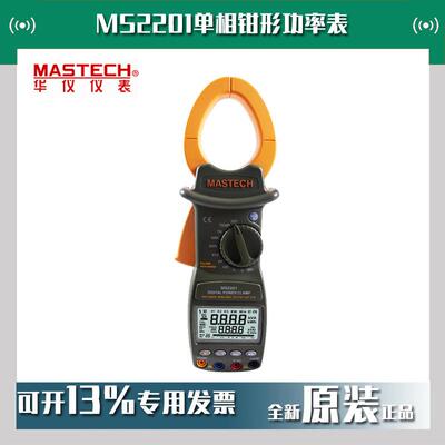 MASTECH华仪MS2201单相钳形功率表单相钳形功率计频率温度万用表