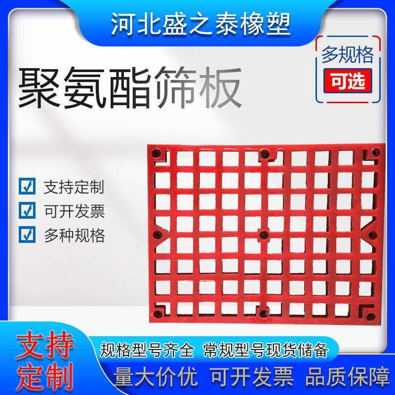 聚氨酯筛板分级筛网振动筛聚氨酯方孔筛板矿石震动筛网