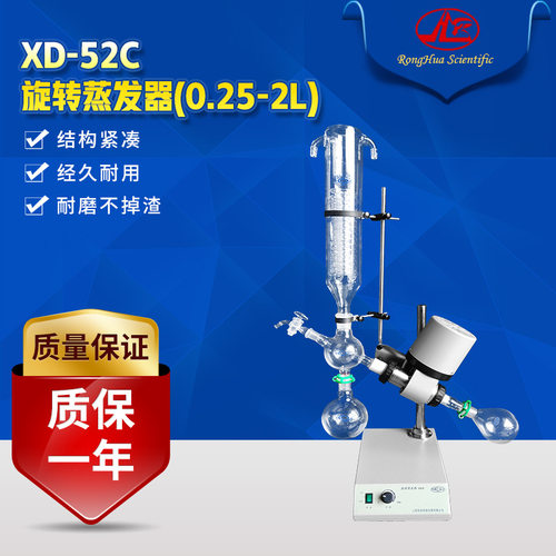 贤德XD-52C水浴旋转蒸发器旋转蒸发仪实验旋蒸提纯