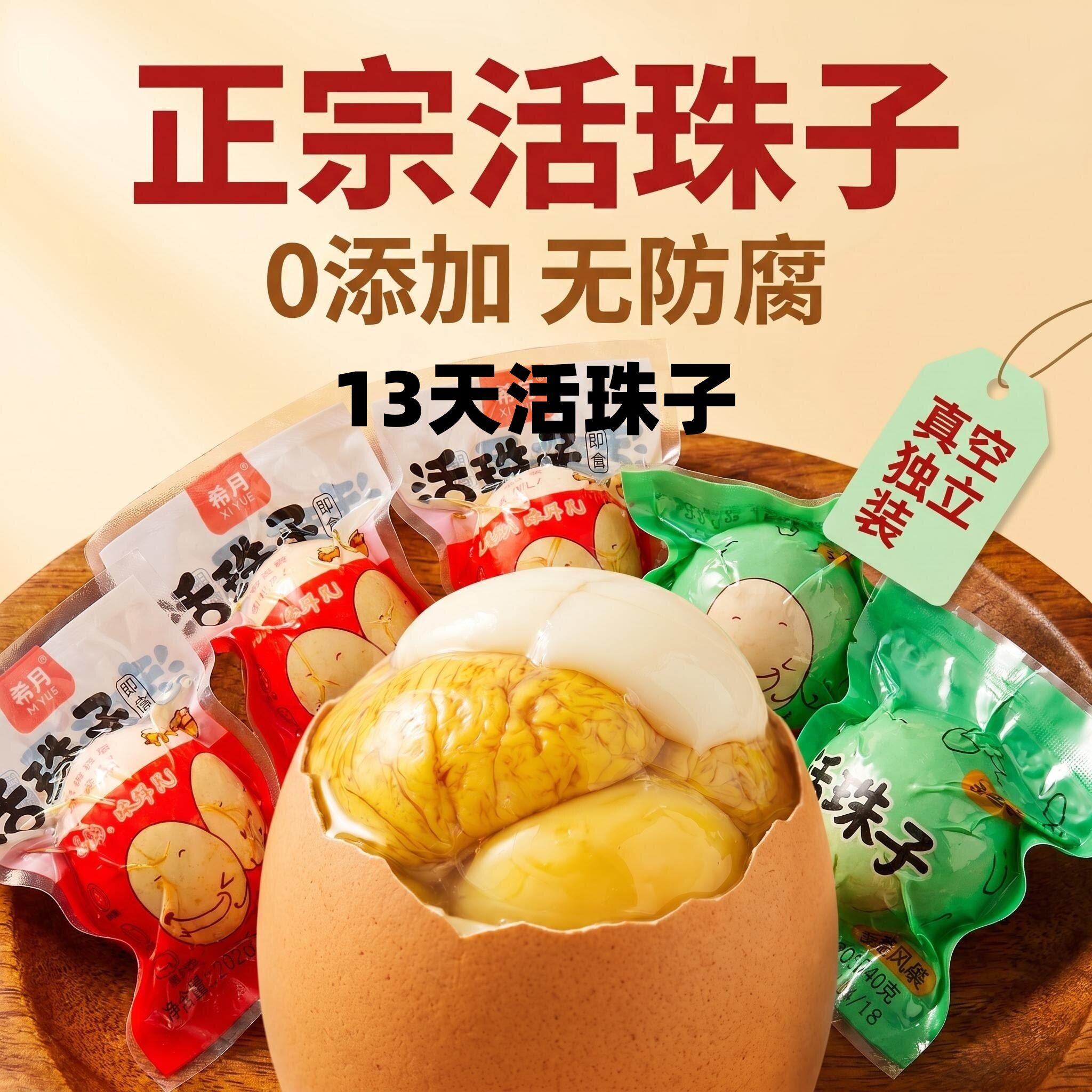 即食活珠子 五香新鲜13天鸡蛋钢化蛋半喜蛋开袋即食熟食野餐便携