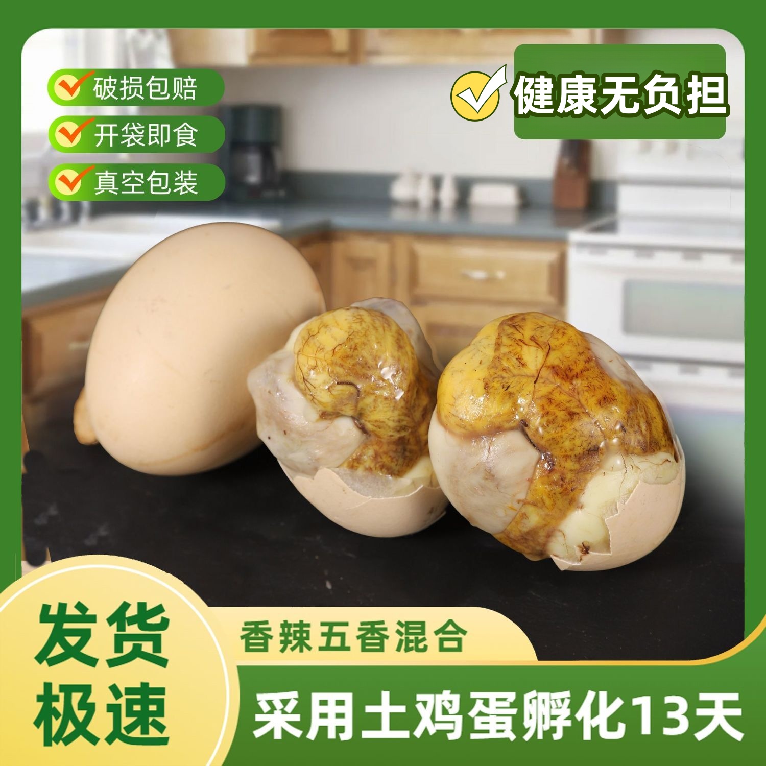 正宗活珠子鸡胚半喜蛋化蛋鸡胚蛋