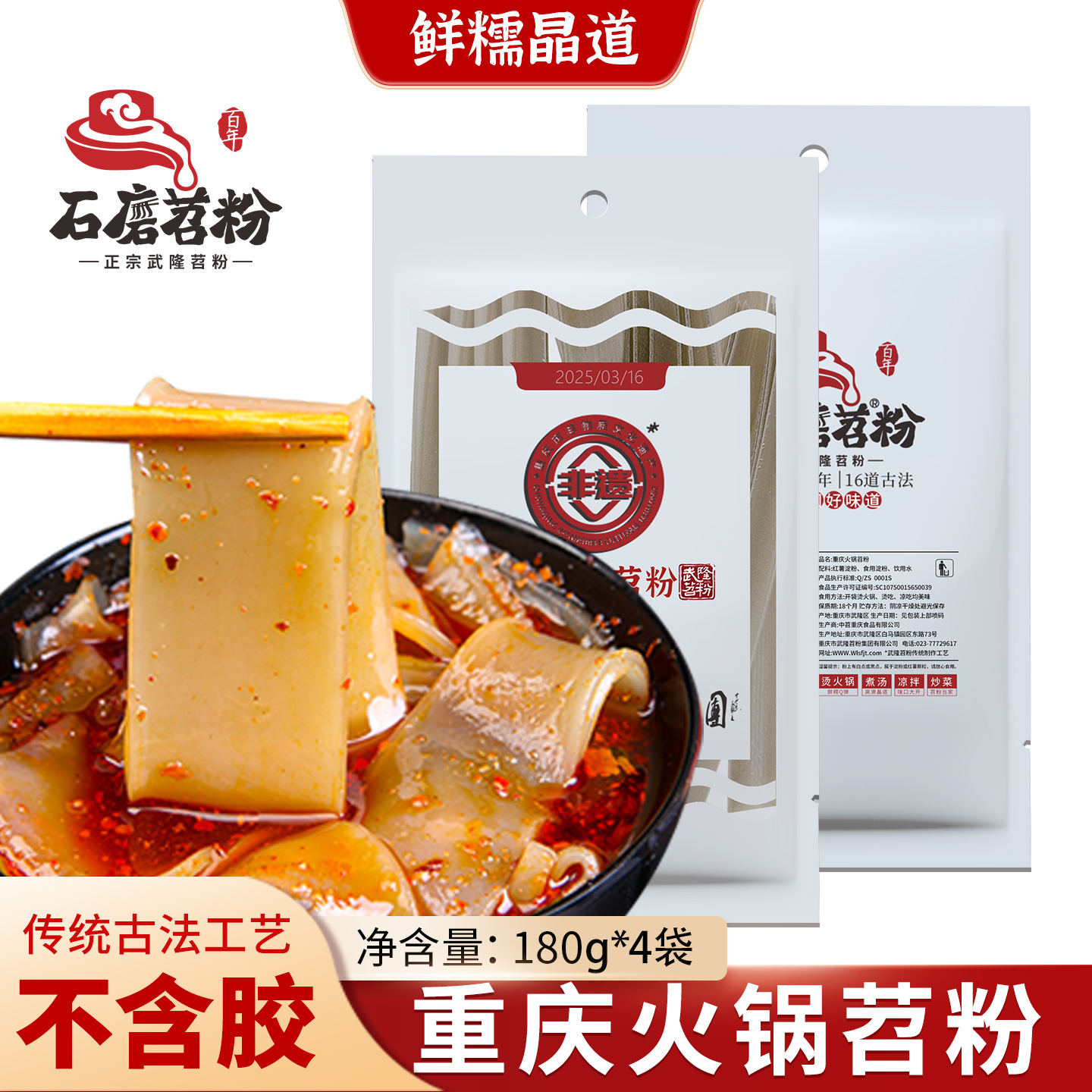 武隆苕粉重庆火锅苕粉宽粉食材