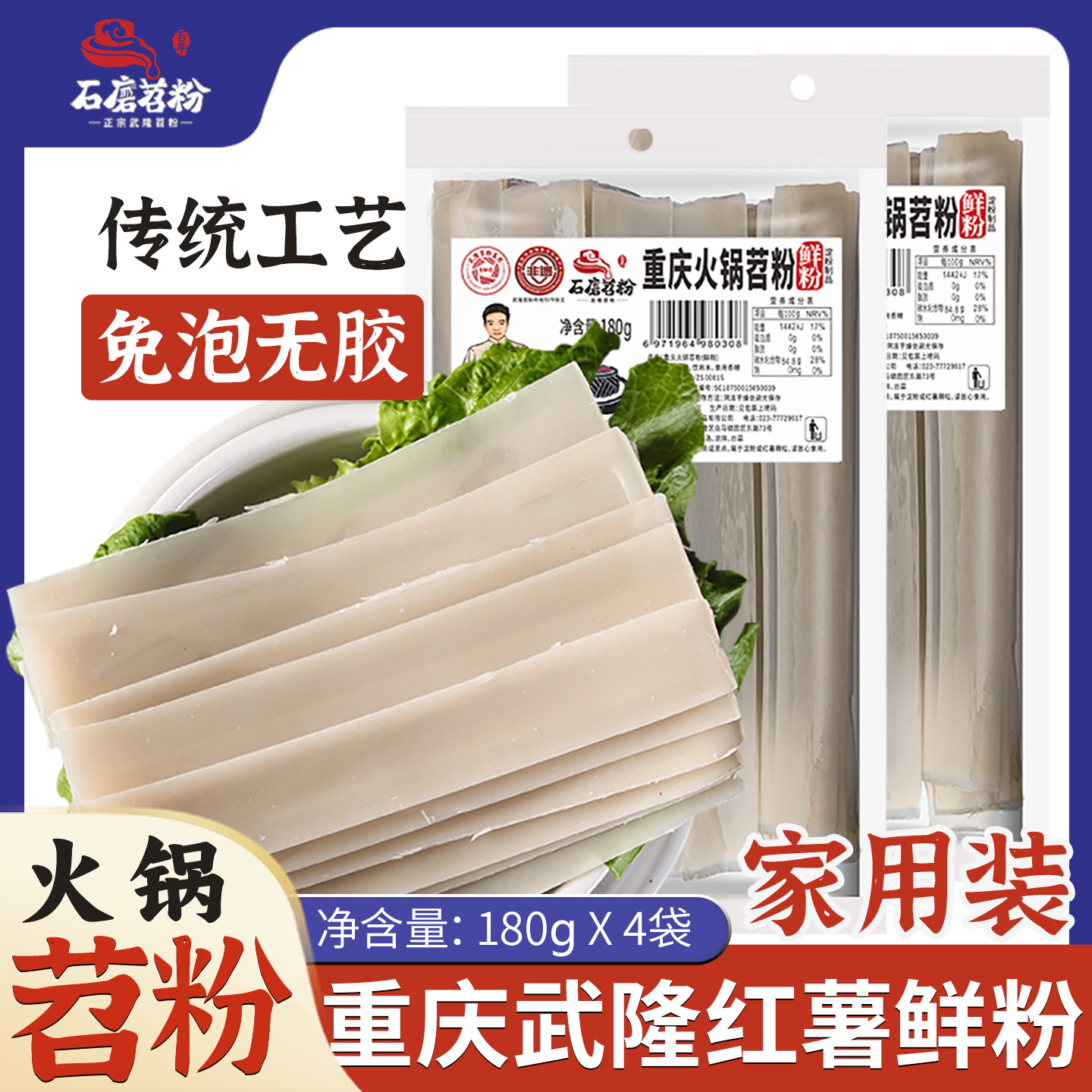 正宗武隆苕粉红薯粉条宽粉苕皮免泡食材重庆火锅苕粉鲜粉180gX4袋