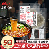正宗红薯粉条速食粉丝夜宵冲泡懒人重庆火锅酸辣粉袋装 130g 袋