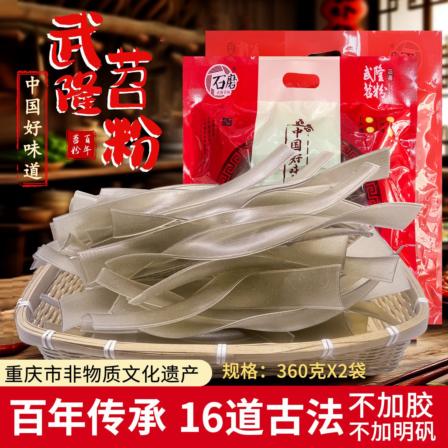 石磨苕粉纯红薯粉条Q弹劲道软糯