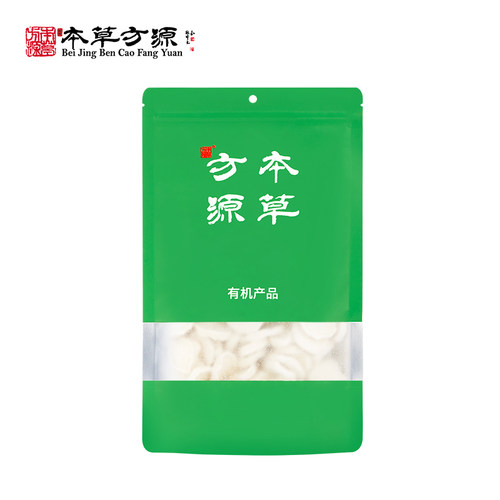 北京本草方源 有机山药 250g 中药材中药饮片 特级优选