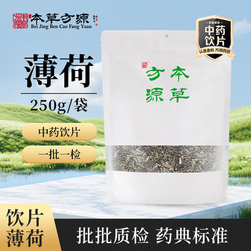 北京本草方源顺丰包邮官方正品