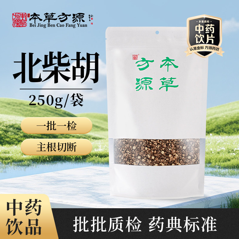 北京本草方源顺丰官方正品