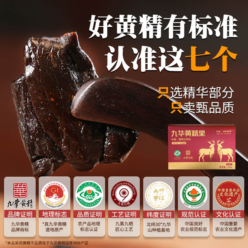 九蒸九曬九華黃精果滋補營養