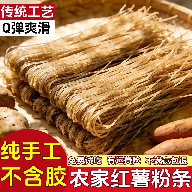 红薯粉条5斤山东农家特产正宗