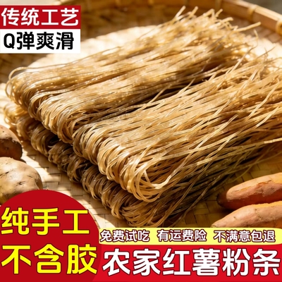 红薯粉条5斤山东农家特产正宗